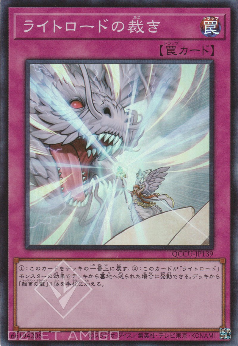 [遊戲王] 光道的制裁 / ライトロードの裁き / Lightsworn Judgment-Trading Card Game-TCG-Oztet Amigo