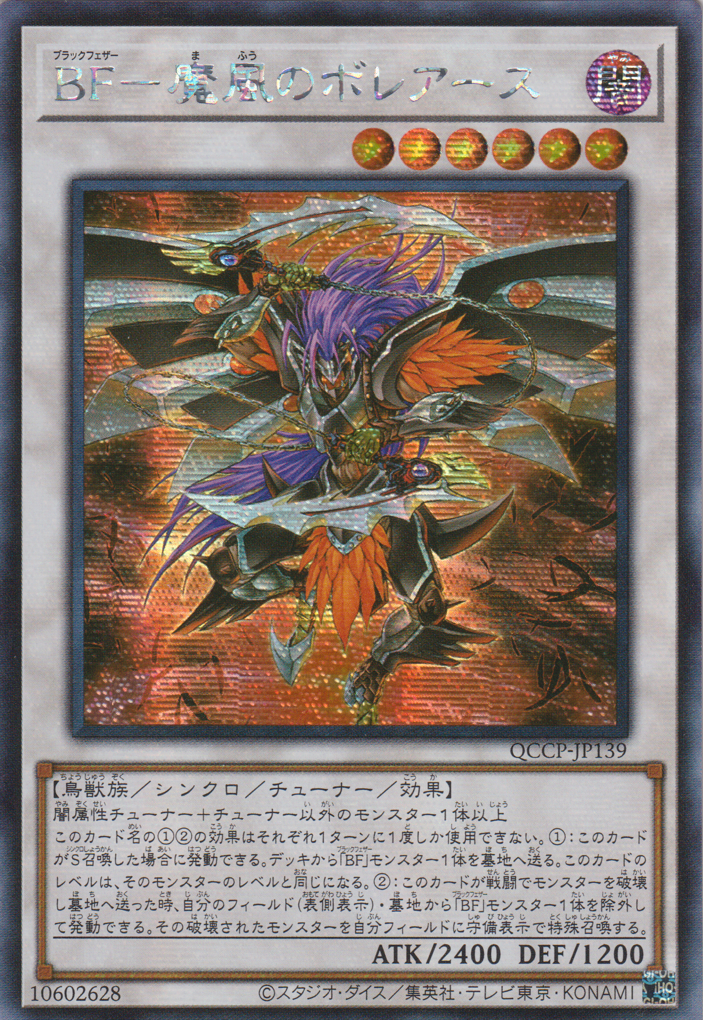 [遊戲王] BF 魔風的波瑞亞斯 / BF-魔風のボレアース / Blackwing - Boreas the Evil Wind-Trading Card Game-TCG-Oztet Amigo
