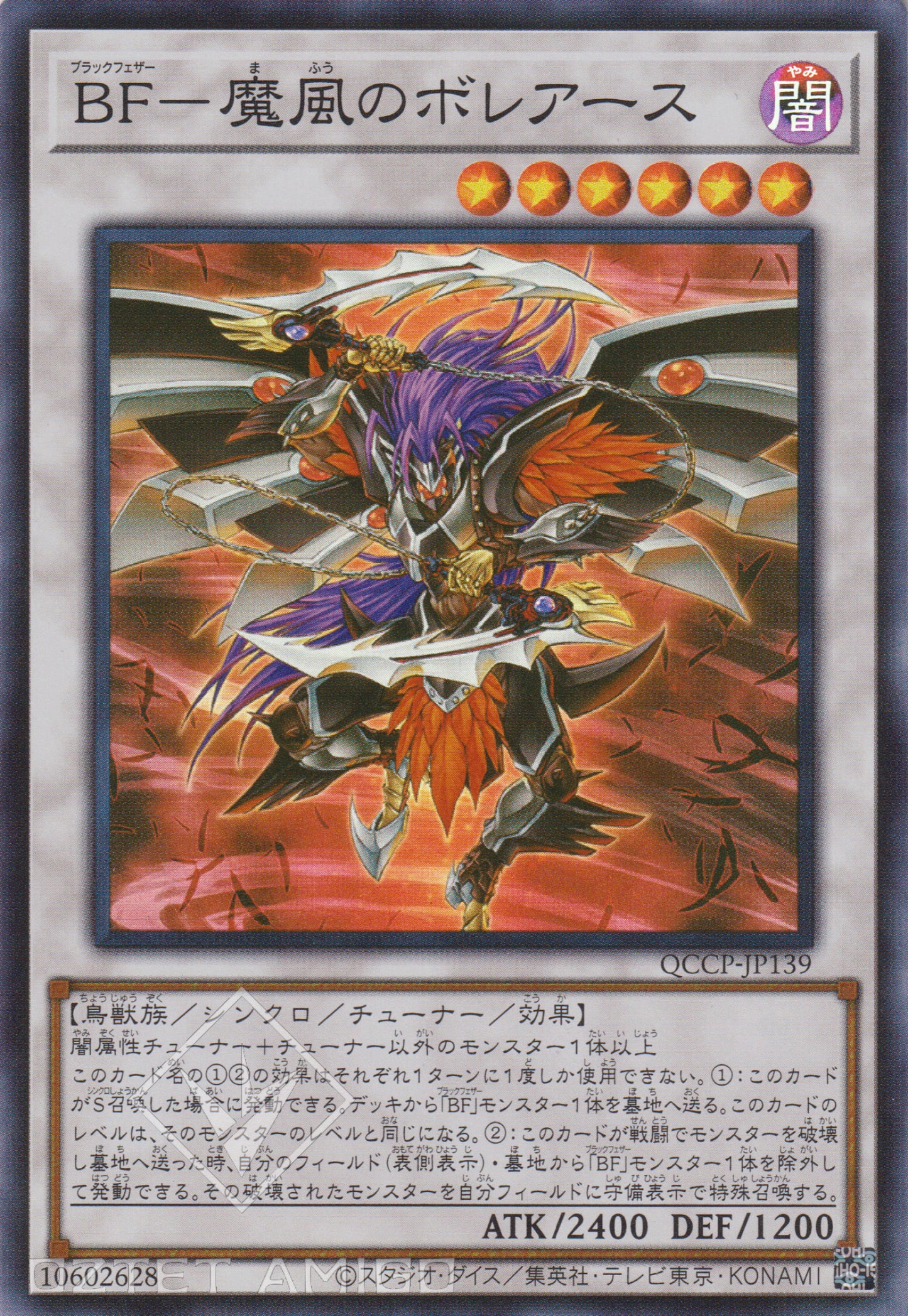 [遊戲王] BF 魔風的波瑞亞斯 / BF-魔風のボレアース / Blackwing - Boreas the Evil Wind-Trading Card Game-TCG-Oztet Amigo