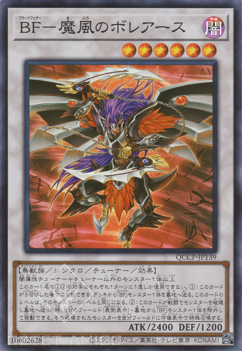 [遊戲王] Bf 魔風的波瑞亞斯 / Bf - 魔風のボレアース Blackwing - Boreas The Evil