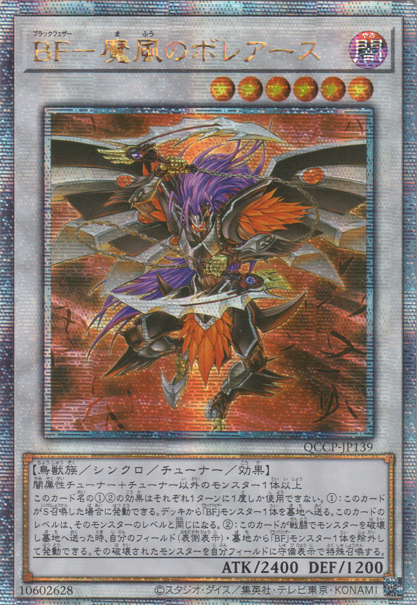 [遊戲王] BF 魔風的波瑞亞斯 / BF-魔風のボレアース / Blackwing - Boreas the Evil Wind-Trading Card Game-TCG-Oztet Amigo