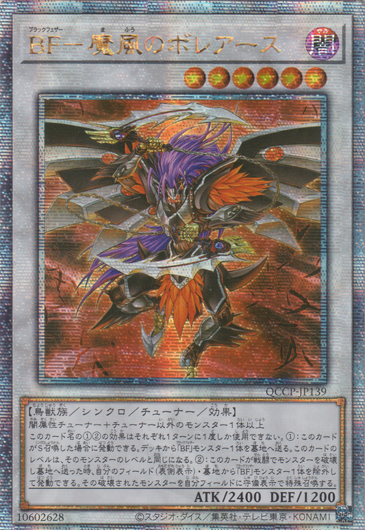 [遊戲王] BF 魔風的波瑞亞斯 / BF-魔風のボレアース / Blackwing - Boreas the Evil Wind-Trading Card Game-TCG-Oztet Amigo