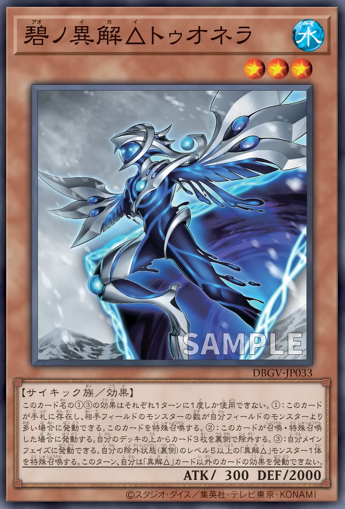 [遊戲王] DBGV-JP033 / 碧之異解△ 冥界 / 碧ノ異解△トゥオネラ / — / N
