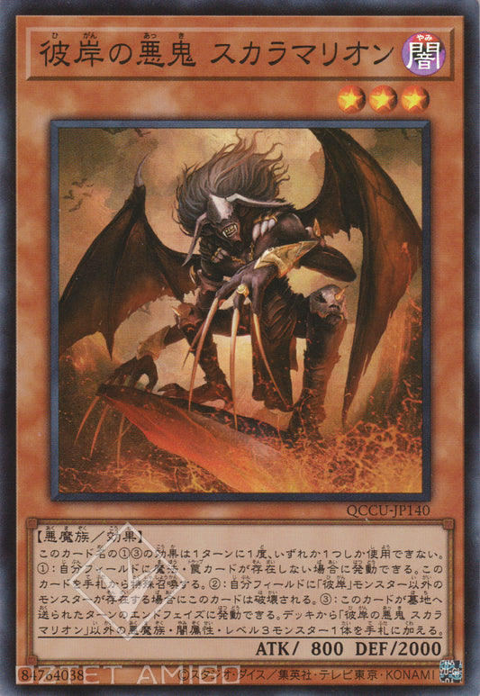 [遊戲王] 彼岸的惡鬼 斯卡爾米利奧內 / 彼岸の悪鬼 スカラマリオン / Scarm, Malebranche of the Burning Abyss-Trading Card Game-TCG-Oztet Amigo