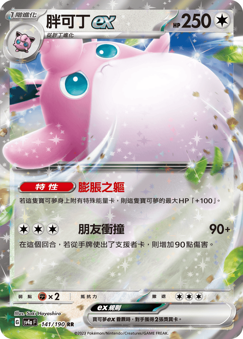 [Pokémon]  胖可丁ex-Trading Card Game-TCG-Oztet Amigo