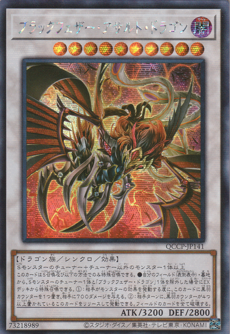 [遊戲王] 黑翼強襲龍 / ブラックフェザー·アサルト·ドラゴン / Black-Winged Assault Dragon