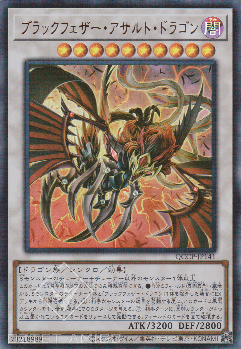 [遊戲王] 黑翼強襲龍 / ブラックフェザー·アサルト·ドラゴン Black - Winged Assault Dragon Qccp - Jp141 [Ur] 1110 Darkwing Blast