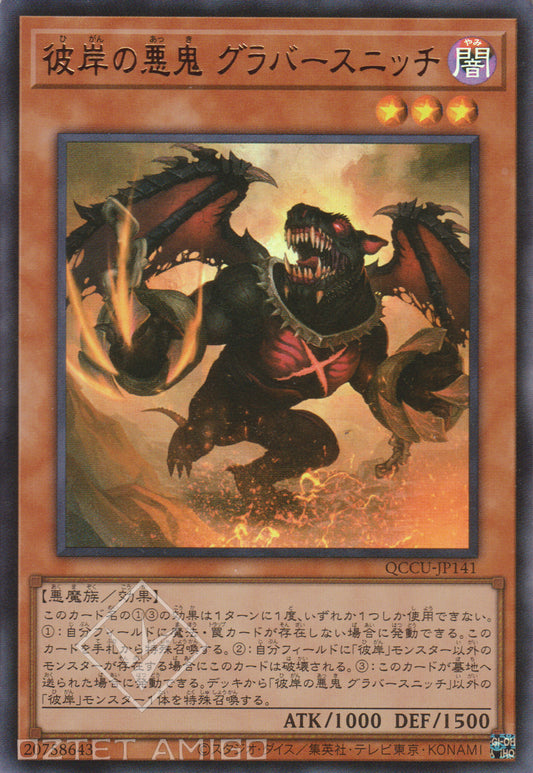 [遊戲王] 彼岸的惡鬼 格拉菲亞卡內 / 彼岸の悪鬼 グラバースニッチ / Graff, Malebranche of the Burning Abyss-Trading Card Game-TCG-Oztet Amigo