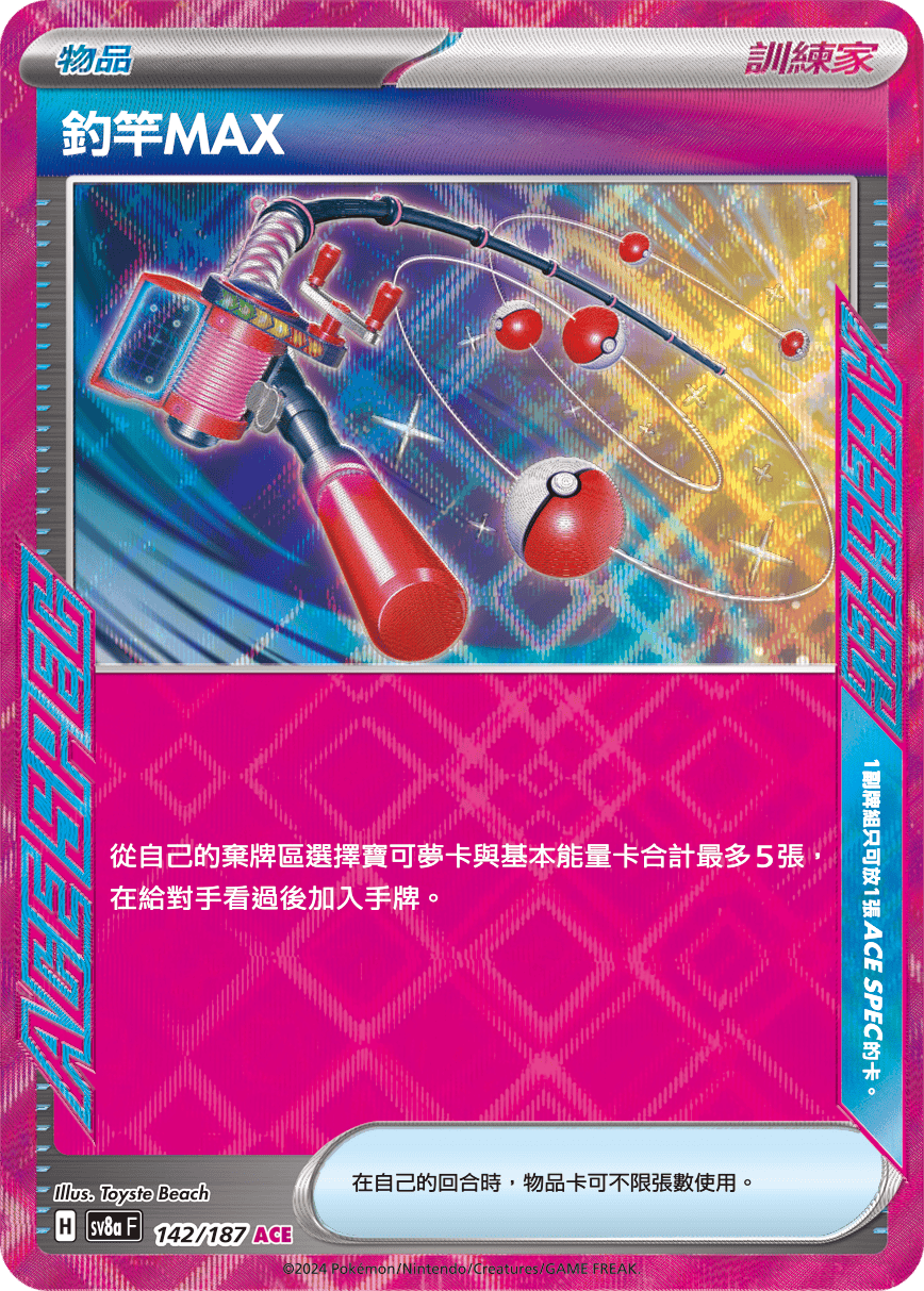 [Pokémon]  釣竿MAX ACE-Trading Card Game-TCG-Oztet Amigo