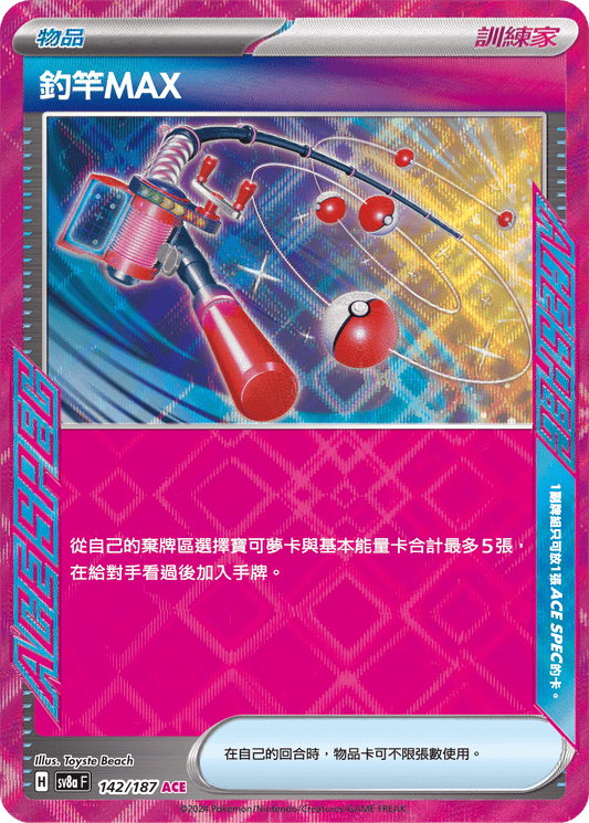 [Pokémon]  釣竿MAX ACE-Trading Card Game-TCG-Oztet Amigo