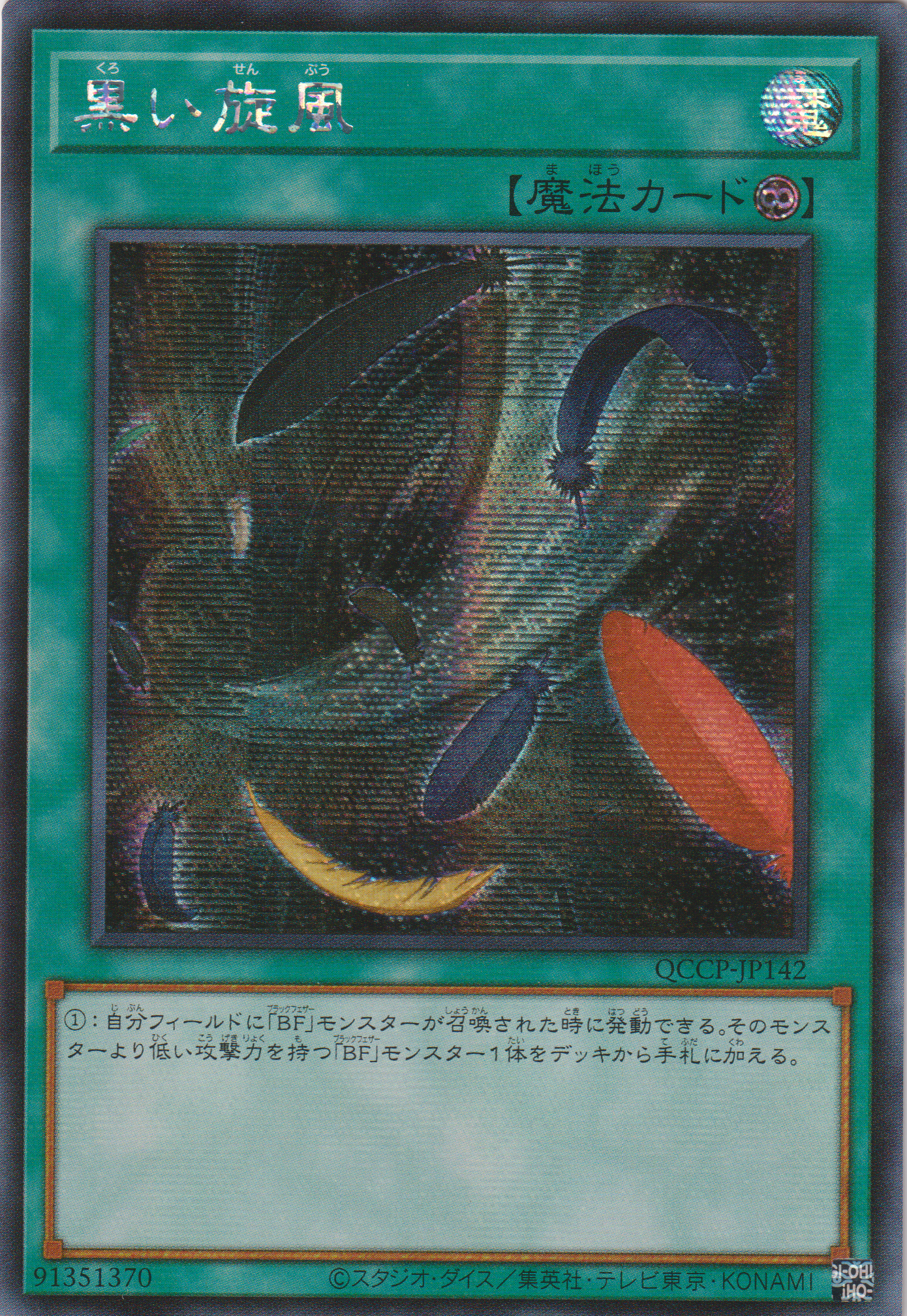 [遊戲王] 黑色旋風 / 黒い旋風 / Black Whirlwind-Trading Card Game-TCG-Oztet Amigo