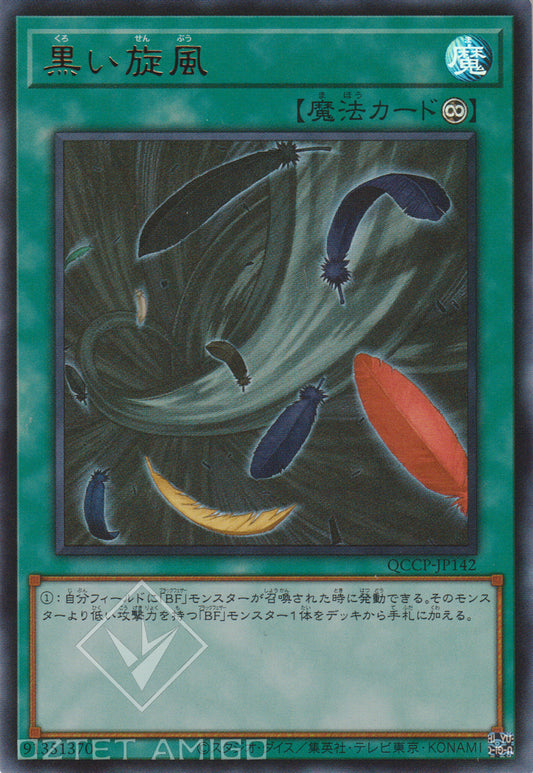 [遊戲王] 黑色旋風 / 黒い旋風 / Black Whirlwind-Trading Card Game-TCG-Oztet Amigo