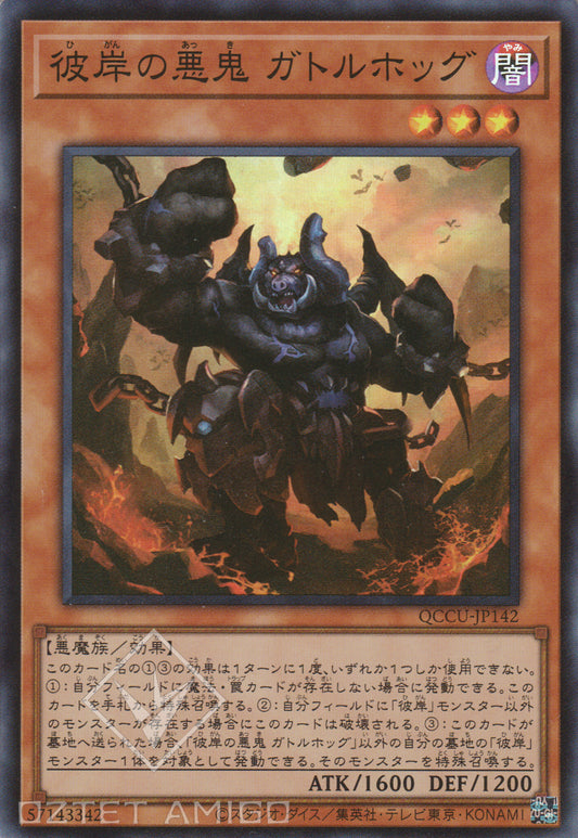 [遊戲王] 彼岸的惡鬼 齊里亞托 / 彼岸の悪鬼 ガトルホッグ / Cir, Malebranche of the Burning Abyss-Trading Card Game-TCG-Oztet Amigo