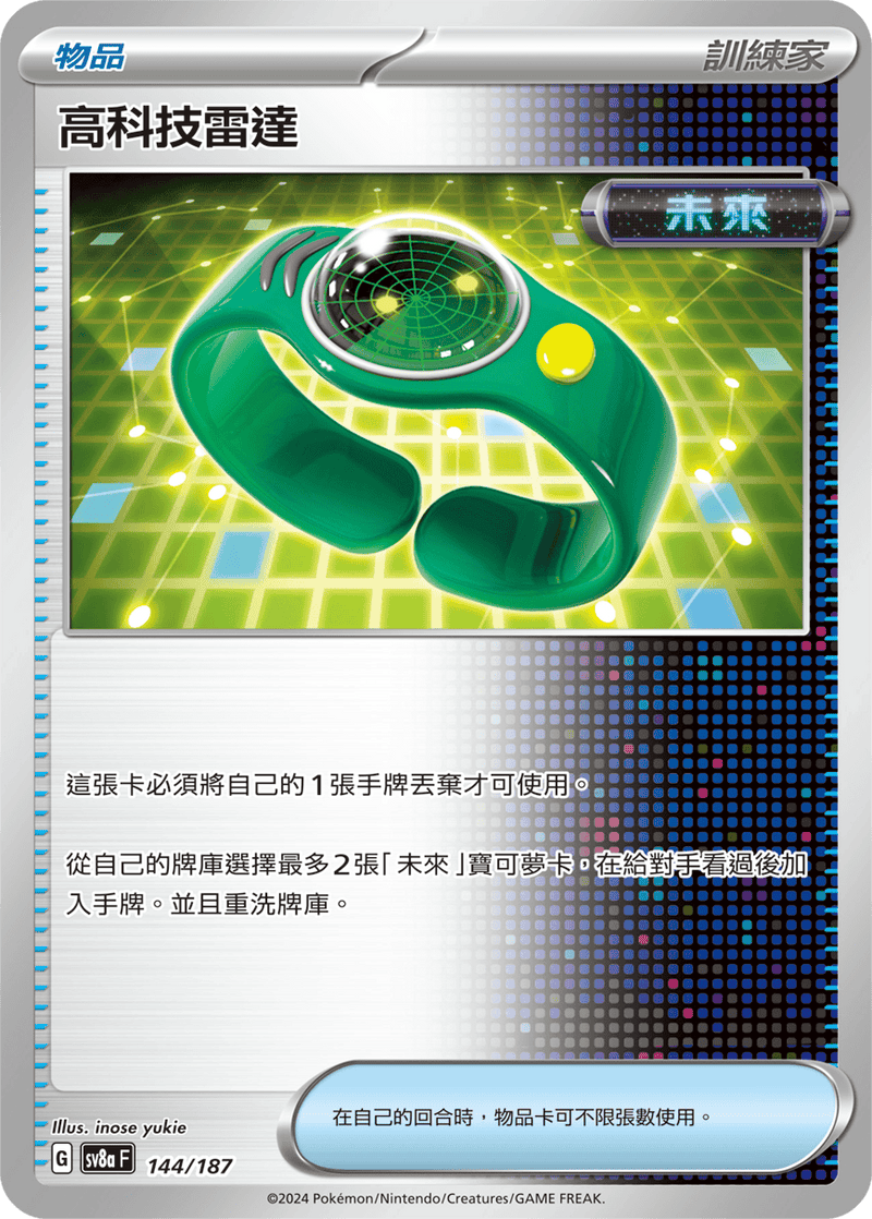 [Pokémon]   高科技雷達-Trading Card Game-TCG-Oztet Amigo