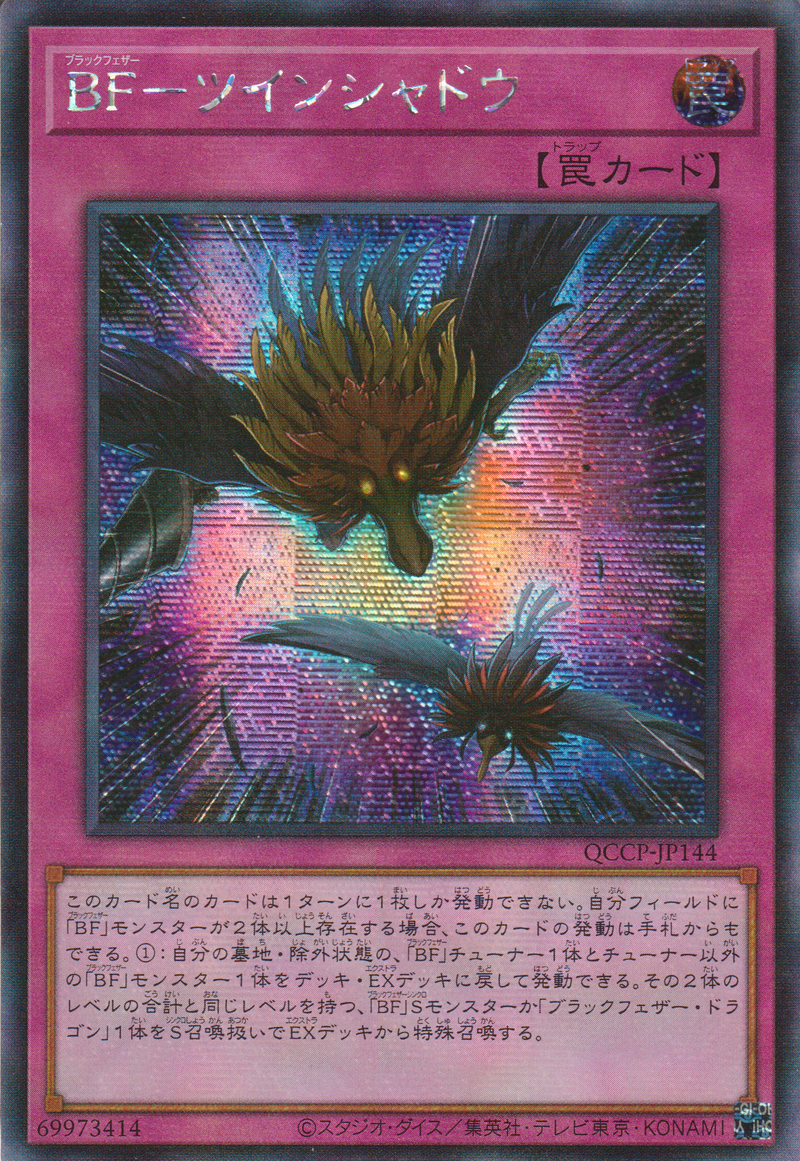 [遊戲王] BF 二重影 / BF-ツインシャドウ / Blackwing - Twin Shadow