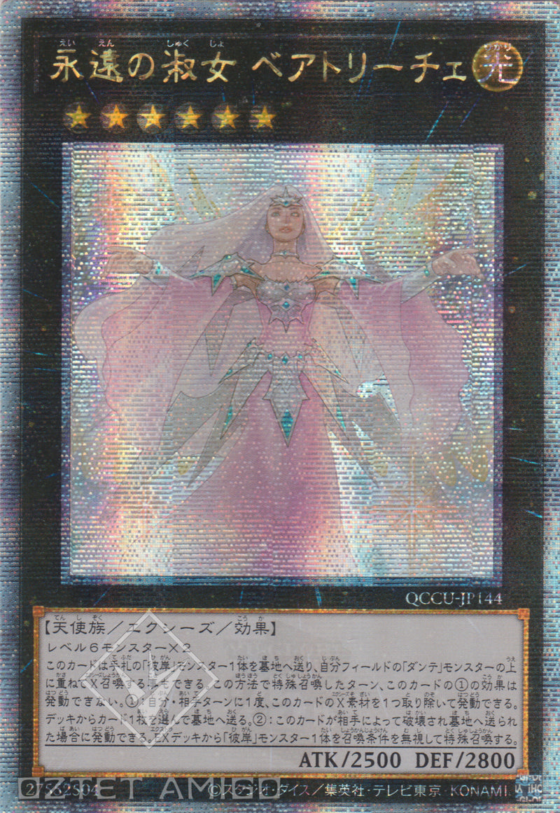 [遊戲王] 永遠的淑女 貝緹麗彩 / 永遠の淑女 ベアトリーチェ / Beatrice, Lady of the Eternal-Trading Card Game-TCG-Oztet Amigo