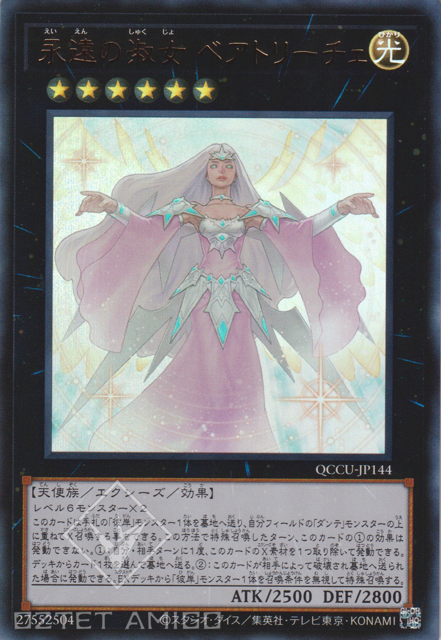 [遊戲王] 永遠的淑女 貝緹麗彩 / 永遠の淑女 ベアトリーチェ / Beatrice, Lady of the Eternal-Trading Card Game-TCG-Oztet Amigo