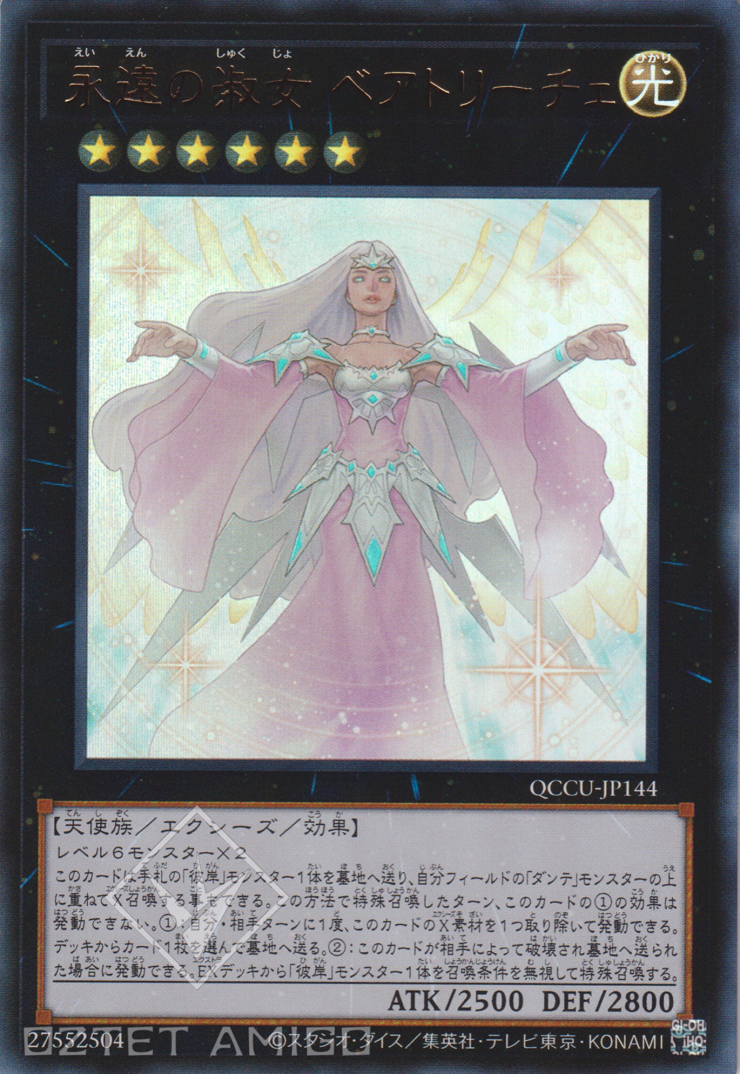 [遊戲王] 永遠的淑女 貝緹麗彩 / 永遠の淑女 ベアトリーチェ / Beatrice, Lady of the Eternal-Trading Card Game-TCG-Oztet Amigo