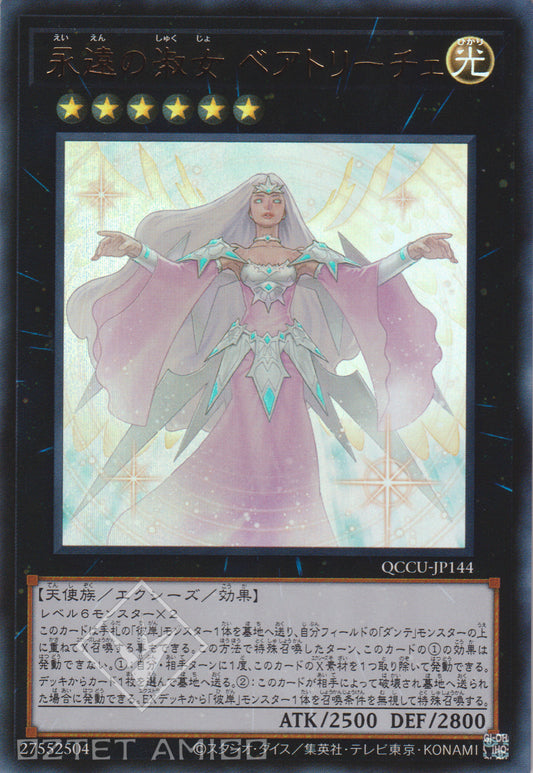 [遊戲王] 永遠的淑女 貝緹麗彩 / 永遠の淑女 ベアトリーチェ / Beatrice, Lady of the Eternal-Trading Card Game-TCG-Oztet Amigo