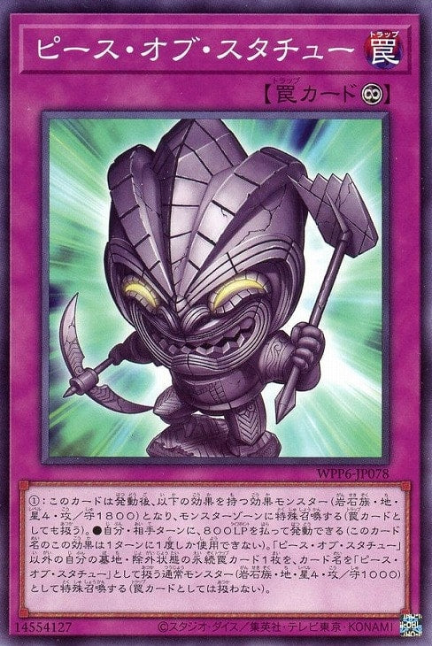 [遊戲王] 雕像和平 / ピース・オブ・スタチュー / Tiki Peace