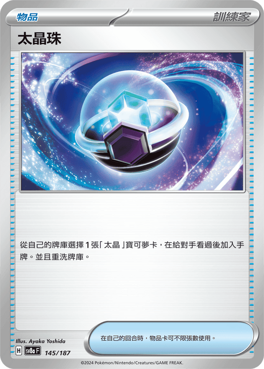 [Pokémon]   太晶珠-Trading Card Game-TCG-Oztet Amigo