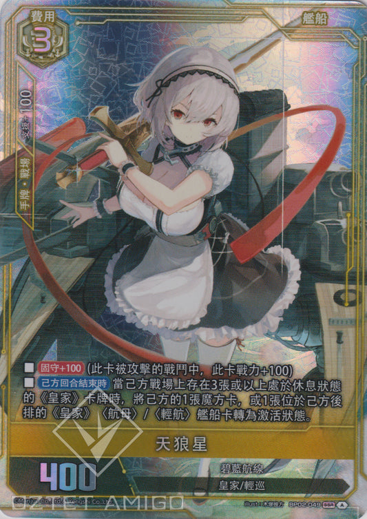 [碧藍戰卡] 天狼星 SEC-Trading Card Game-TCG-Oztet Amigo