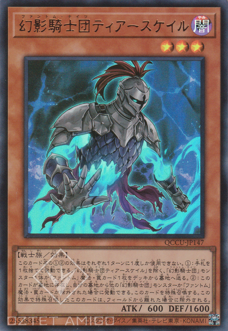 [遊戲王] 幻影騎士團 裂鱗甲 / 幻影騎士団ティアースケイル The Phantom Knights Of Torn Scales Qccu-Jp147 [Ur] 1102 Phantom Rage