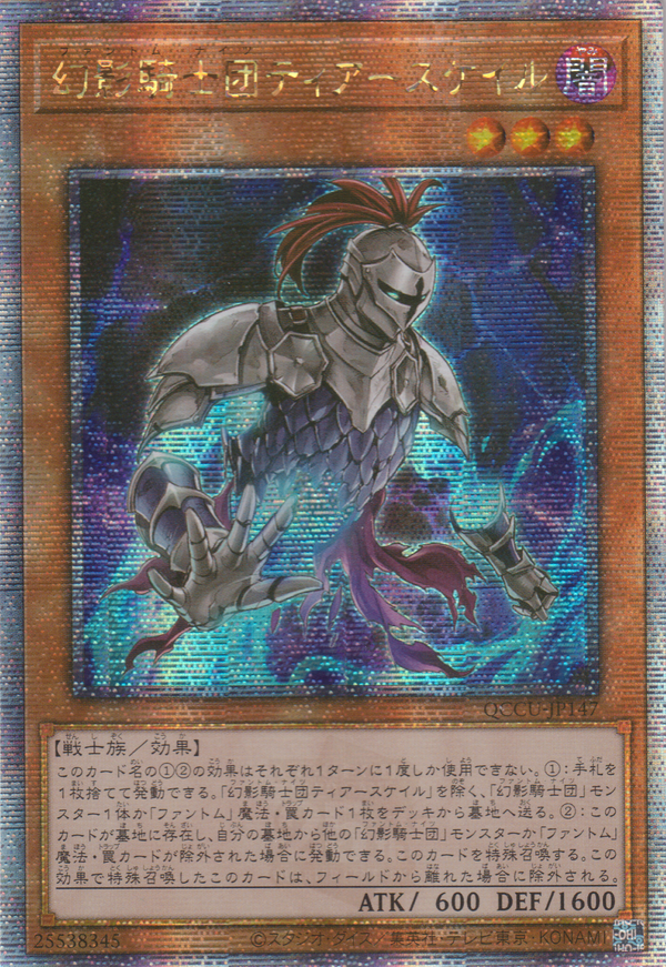 [遊戲王] 幻影騎士團 裂鱗甲 / 幻影騎士団ティアースケイル / The Phantom Knights of Torn Scales-Trading Card Game-TCG-Oztet Amigo