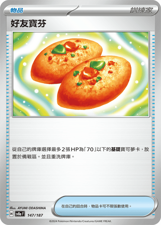 [Pokémon]   好友寶芬-Trading Card Game-TCG-Oztet Amigo