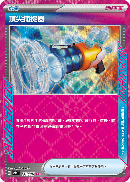 [Pokémon]   頂尖捕捉器 ACE-Trading Card Game-TCG-Oztet Amigo