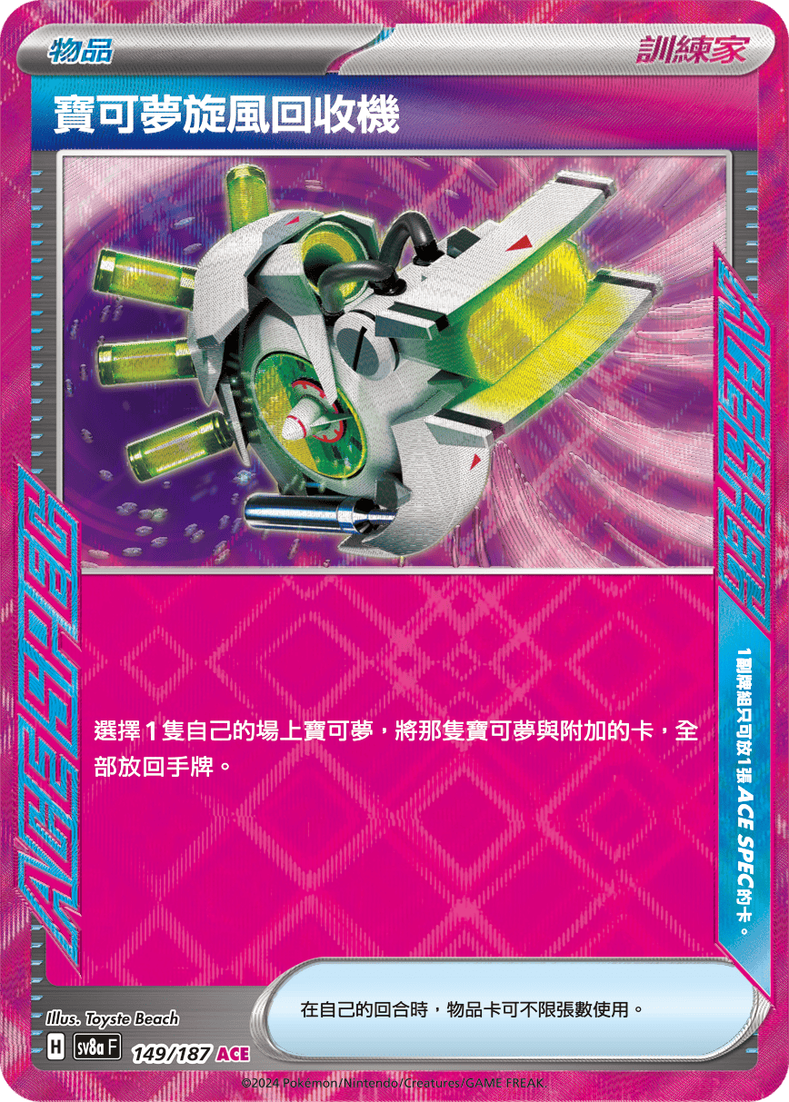 [Pokémon]   寶可夢旋風回收機 ACE-Trading Card Game-TCG-Oztet Amigo