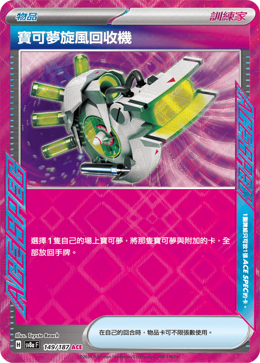 [Pokémon]   寶可夢旋風回收機 ACE-Trading Card Game-TCG-Oztet Amigo