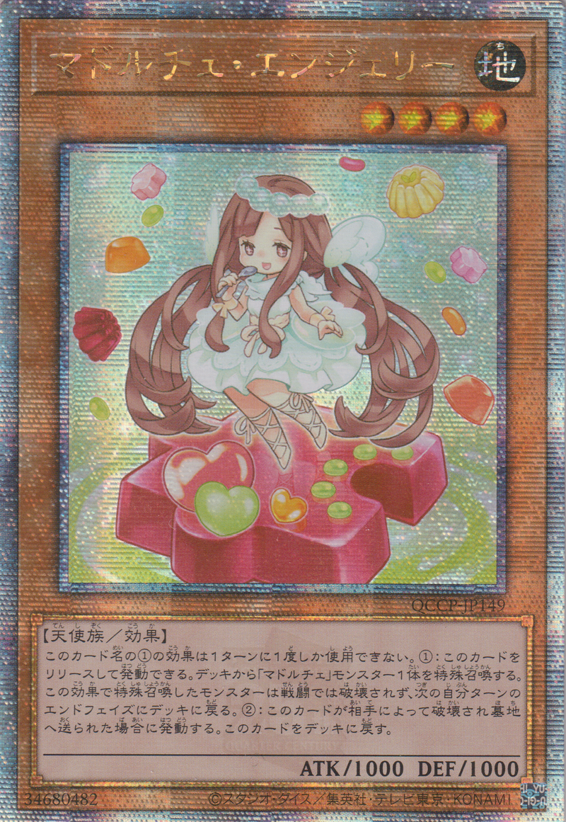 [遊戲王] 魔式甜點 果凍天使 / マドルチェ・エンジェリー / Madolche Anjelly-Trading Card Game-TCG-Oztet Amigo