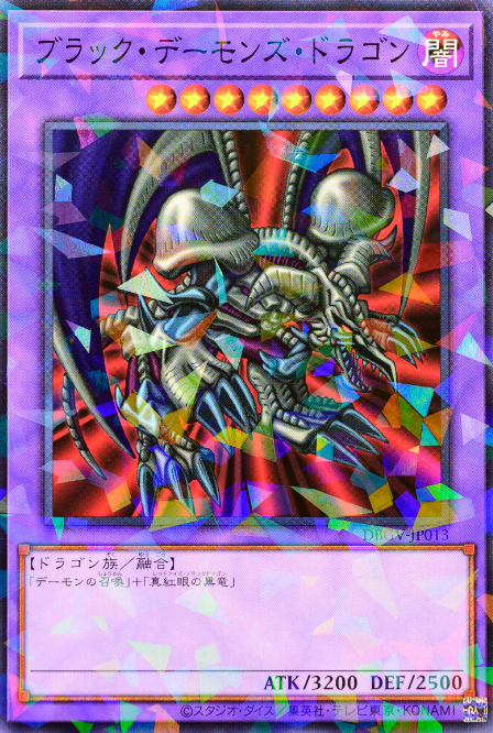 [遊戲王] DBGV-JP013 / 黑魔龍 / ブラック・デーモンズ・ドラゴン / Black Demons Dragon / N