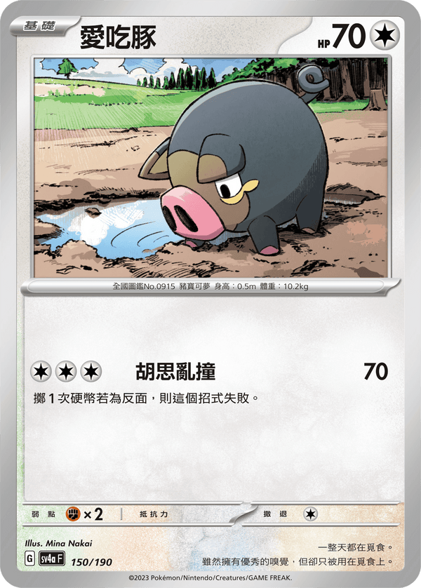 [Pokémon]  愛吃豚-Trading Card Game-TCG-Oztet Amigo
