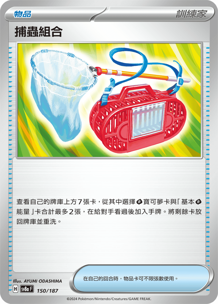 [Pokémon]   捕蟲組合-Trading Card Game-TCG-Oztet Amigo