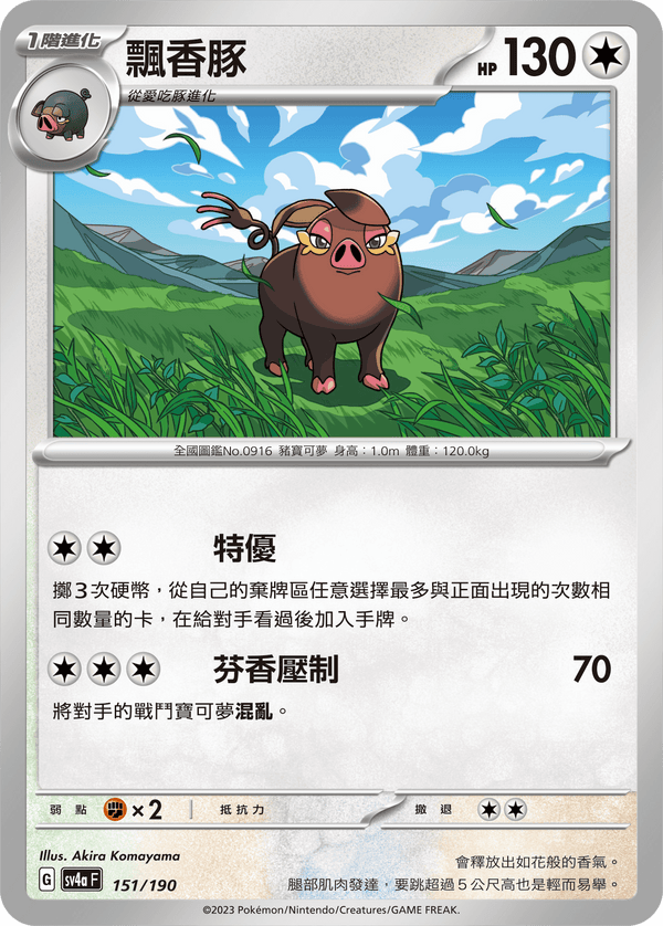 [Pokémon]  飄香豚-Trading Card Game-TCG-Oztet Amigo