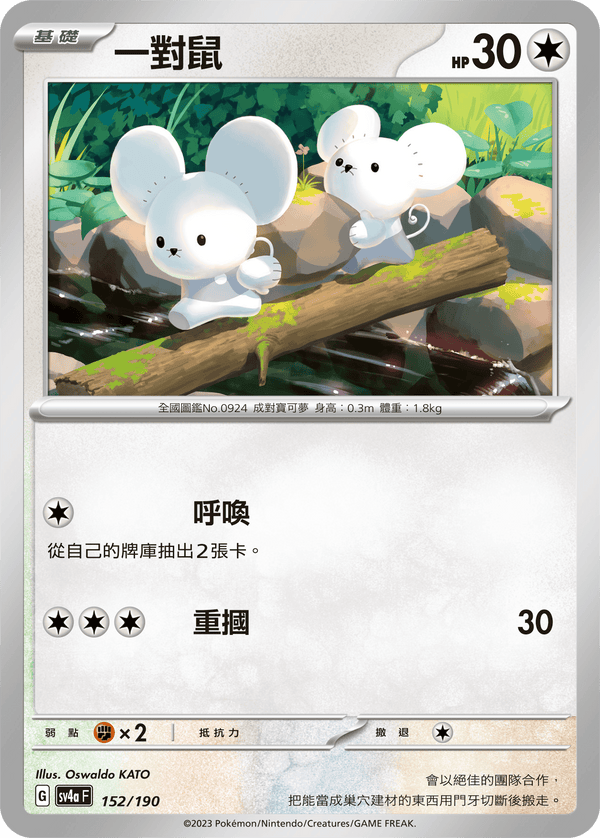 [Pokémon]   一對鼠-Trading Card Game-TCG-Oztet Amigo