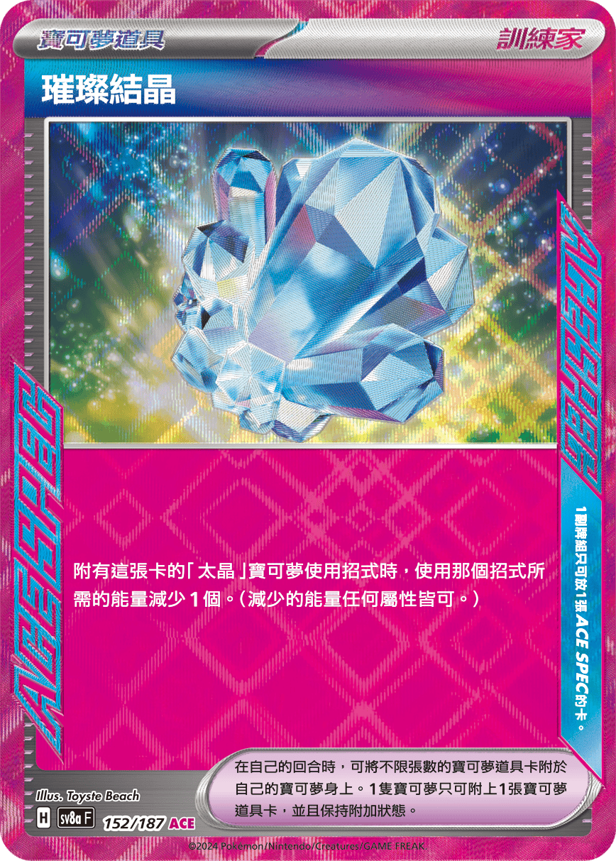 [Pokémon]   璀璨結晶 ACE-Trading Card Game-TCG-Oztet Amigo