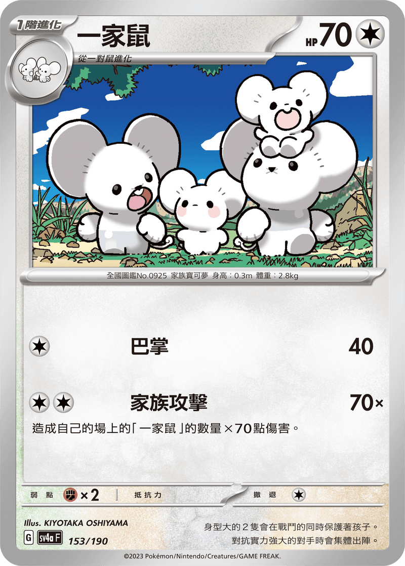 [Pokémon]   一家鼠-Trading Card Game-TCG-Oztet Amigo