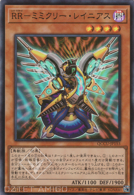 [遊戲王] RR-模擬伯勞 / RR－ミミクリー・レイニアス / Raidraptor - Mimicry Lanius-Trading Card Game-TCG-Oztet Amigo
