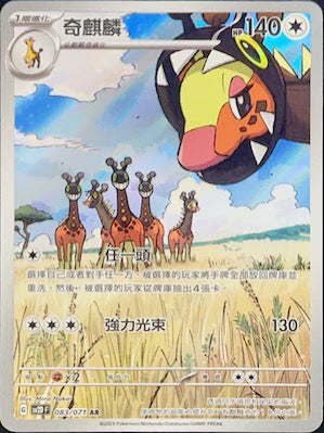 [Pokémon] sv2dF 奇麒麟 -AR-Trading Card Game-TCG-Oztet Amigo