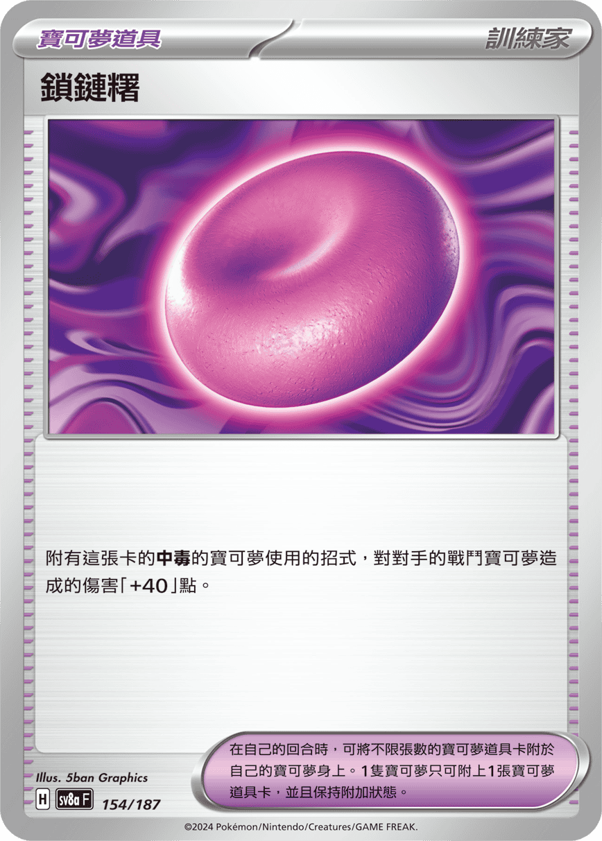 [Pokémon]   鎖鏈糬-Trading Card Game-TCG-Oztet Amigo