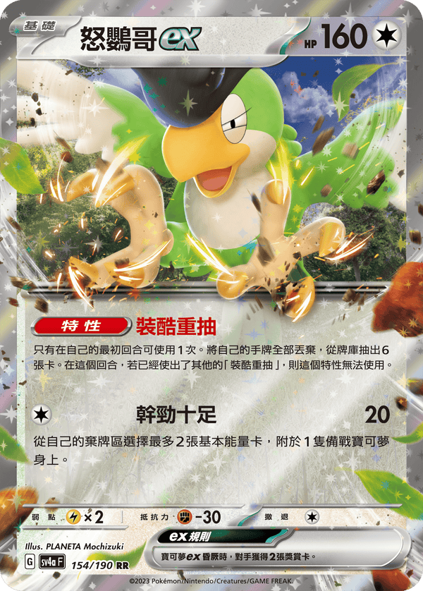 [Pokémon]   怒鸚哥ex-Trading Card Game-TCG-Oztet Amigo