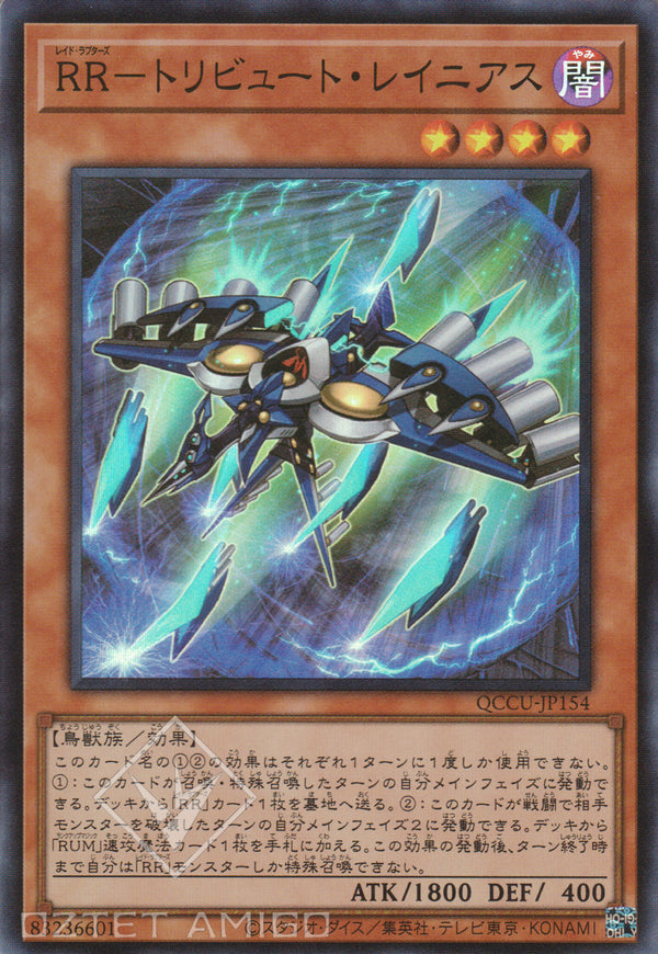 [遊戲王] Rr-貢品伯勞 / Rr-トリビュート·レイニアス Raidraptor - Tribute Lanius Qccu-Jp154 [Sr] Slf1