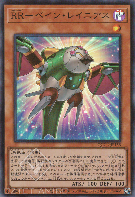 [遊戲王] RR-痛苦伯勞 / RR-ペイン·レイニアス / Raidraptor - Pain Lanius-Trading Card Game-TCG-Oztet Amigo