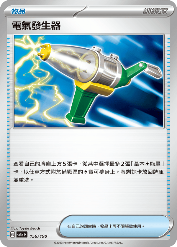 [Pokémon]   電氣發生器-Trading Card Game-TCG-Oztet Amigo