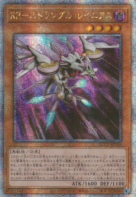 [遊戲王] RR 扼殺伯勞 / RR-ストラングル·レイニアス / Raidraptor - Strangle Lanius-Trading Card Game-TCG-Oztet Amigo