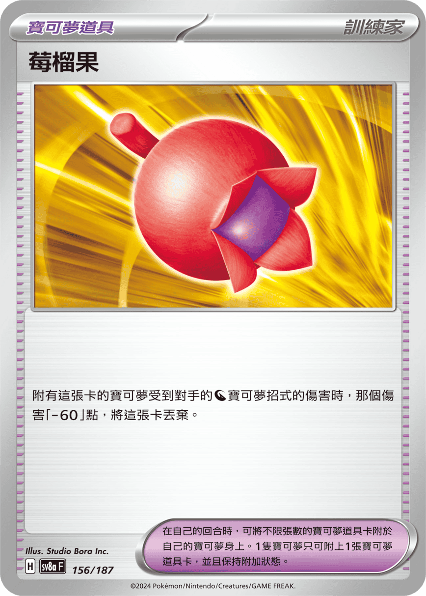 [Pokémon]   莓榴果-Trading Card Game-TCG-Oztet Amigo