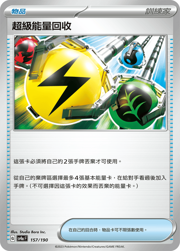 [Pokémon]  超級能量回收-Trading Card Game-TCG-Oztet Amigo